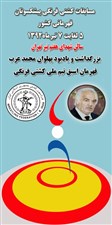 رقابت‌هاي كشتي فرنگي قهرماني پيشكسوتان كشور- تهران گزارش تصويري27